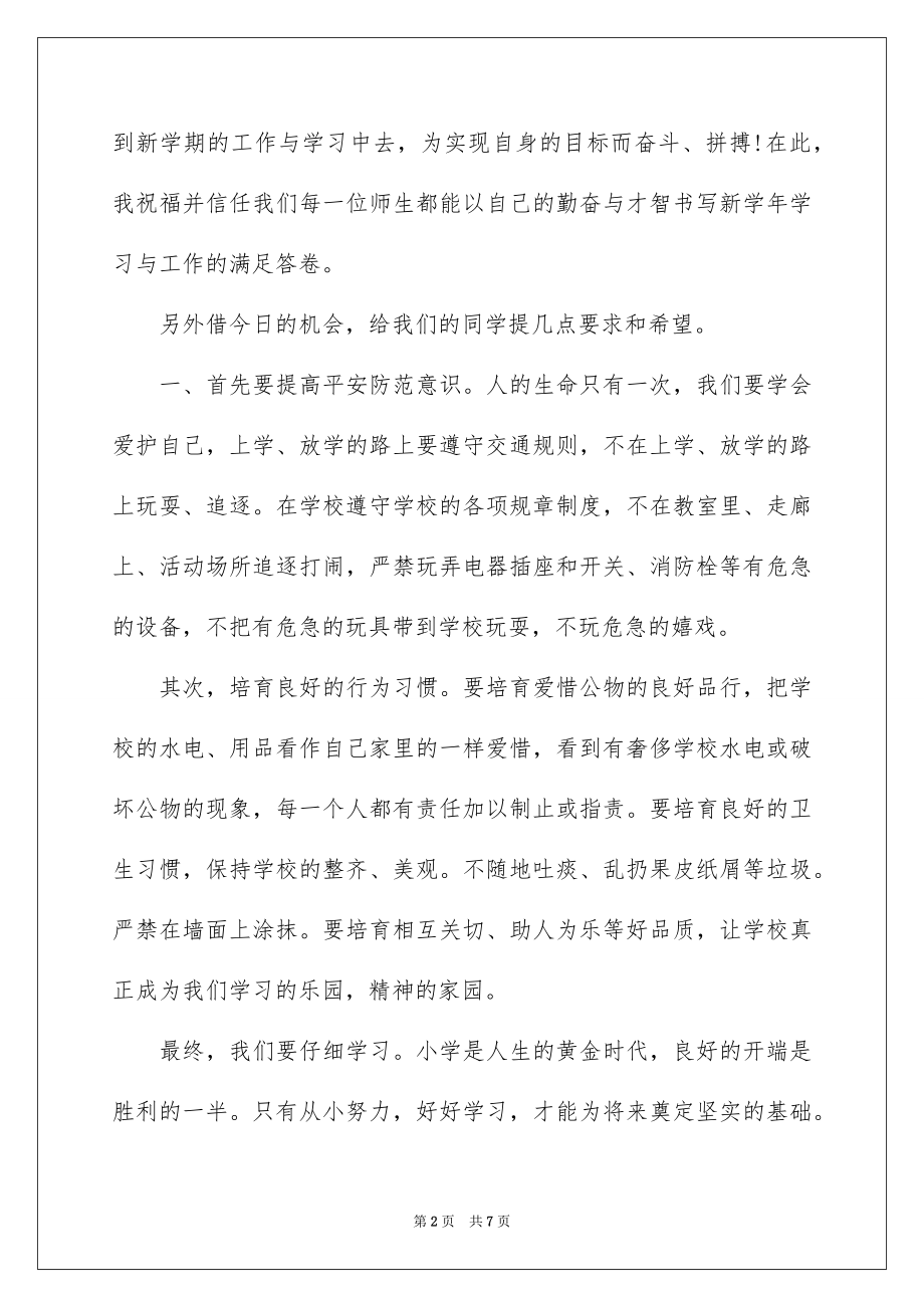 2022镇领导开学典礼讲话.docx_第2页