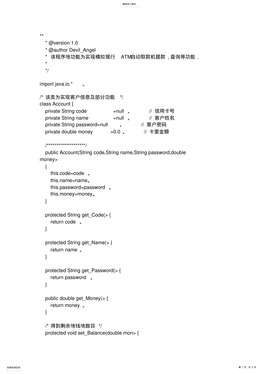 2022年模拟银行ATM自动取款机 .pdf_第1页