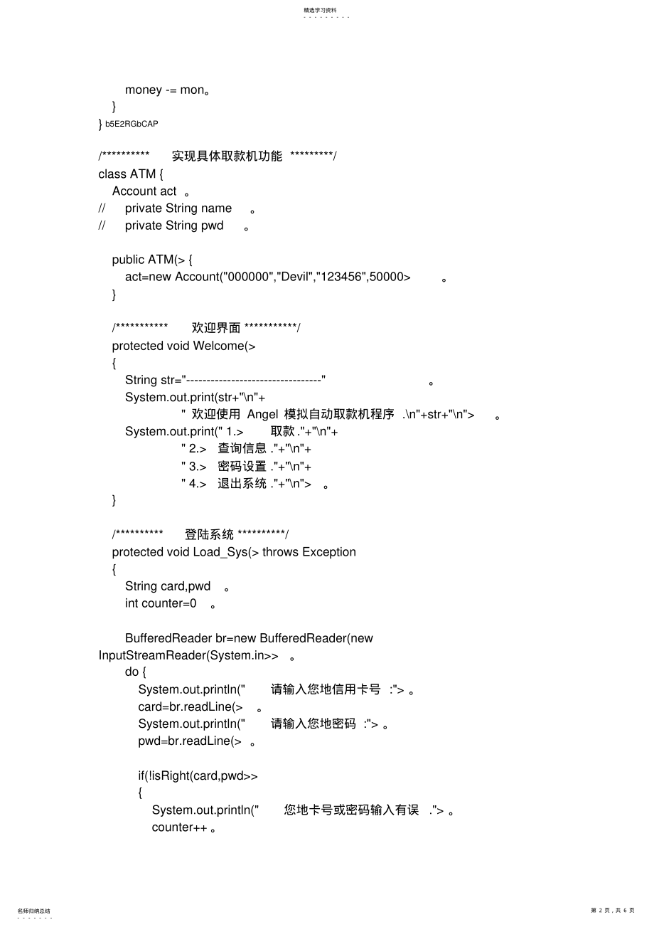 2022年模拟银行ATM自动取款机 .pdf_第2页