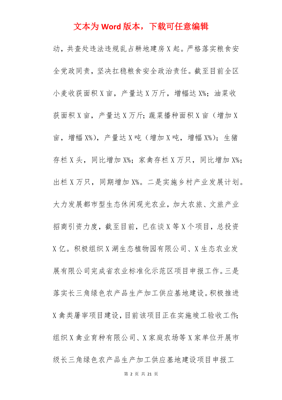 关于2022年推进实施乡村振兴战略工作总结汇报范文.docx_第2页