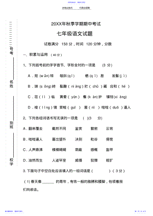 2022年七年级上册语文期中试题 .pdf