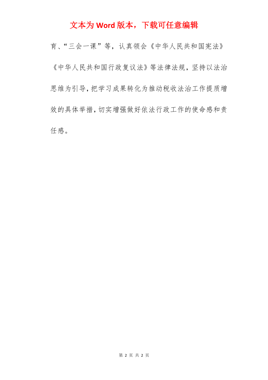 税务局关于2022年度法治税务建设工作总结范文.docx_第2页