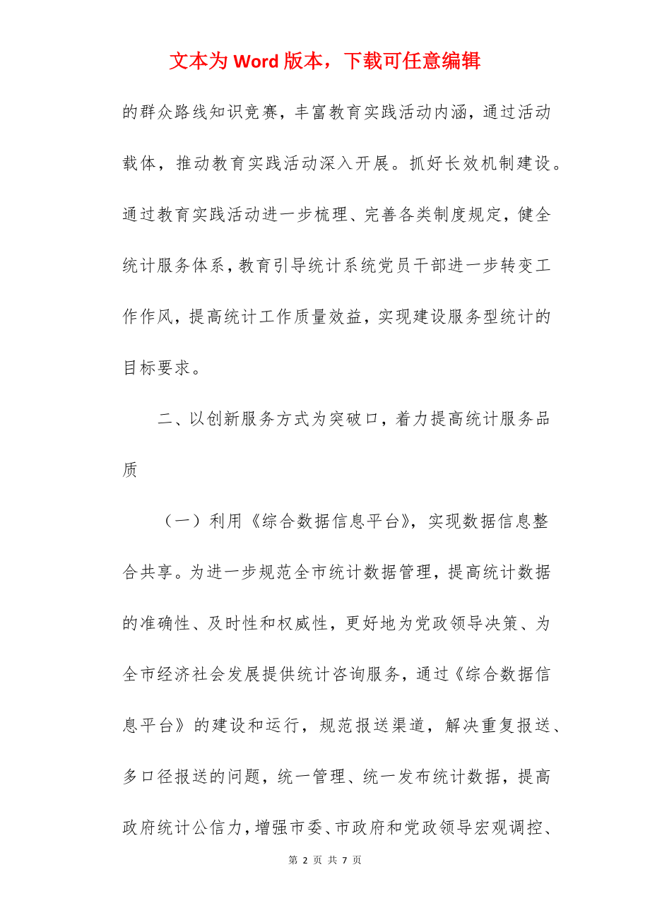 统计局关于2022年度工作规划范文.docx_第2页