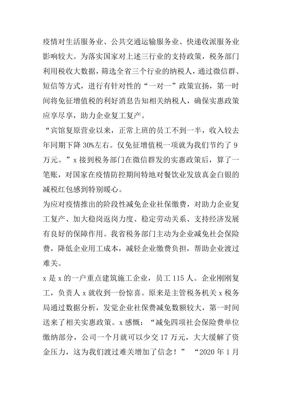 3401　税务局疫情防控复工复产减税费优服务工作总结情况汇报.docx_第2页