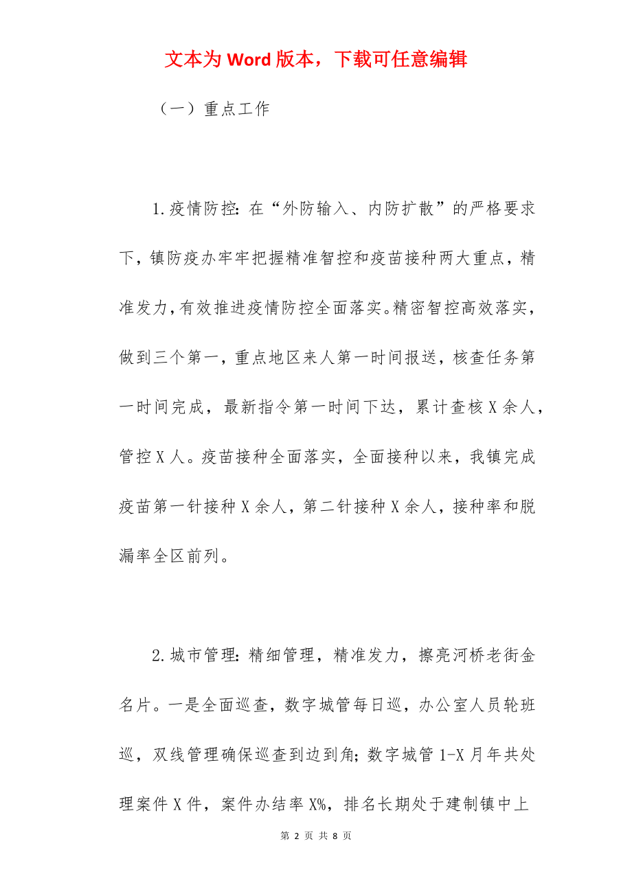 镇党群服务中心关于2022年工作总结汇报范文.docx_第2页