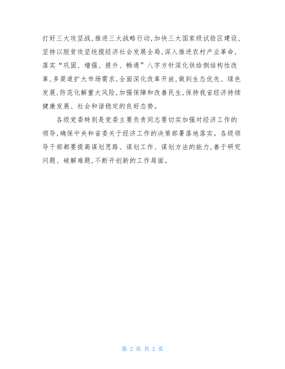 学习贯彻中央经济工作会议精神讲话稿 .doc_第2页