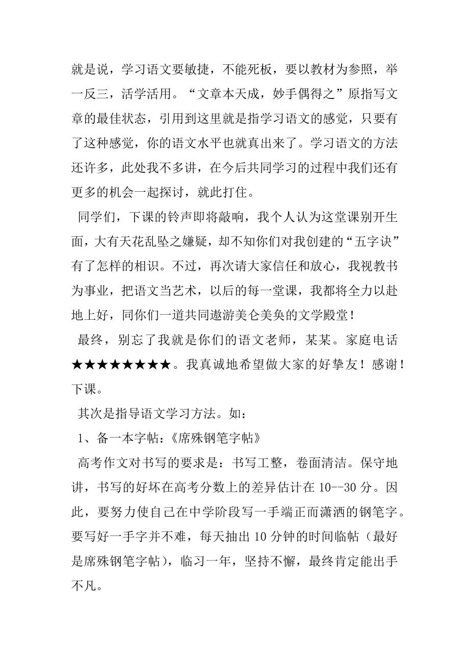 2022年高中语文开学第一课讲话稿(2).docx_第2页