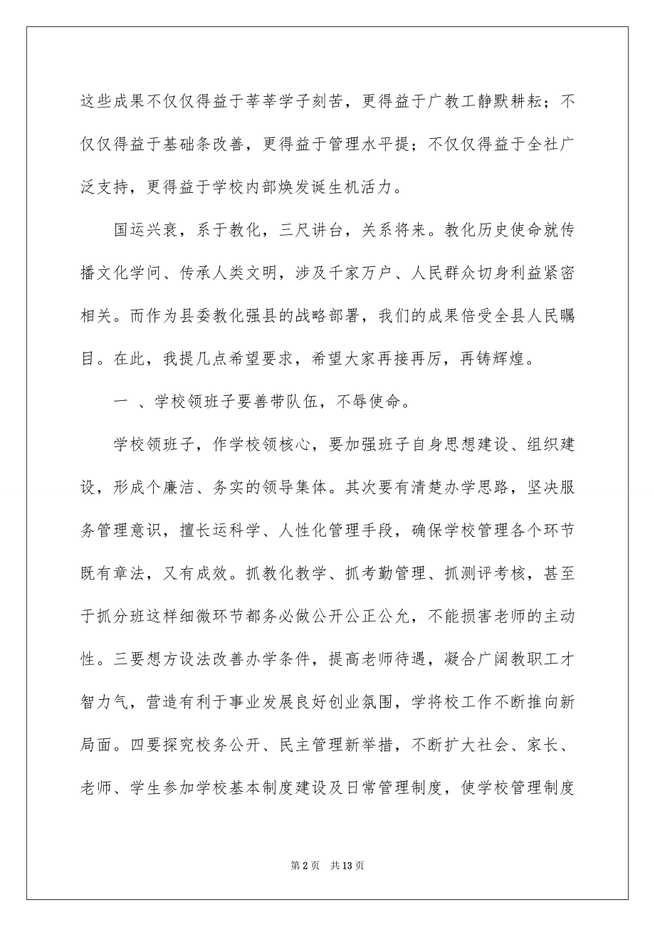 2022教师节表彰讲话稿.docx_第2页