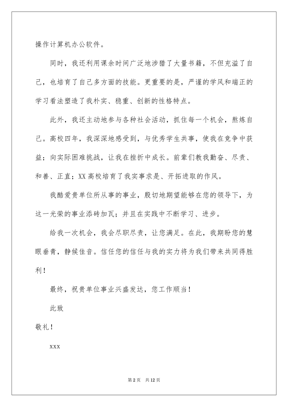 2022材料专业自荐信范文1.docx_第2页