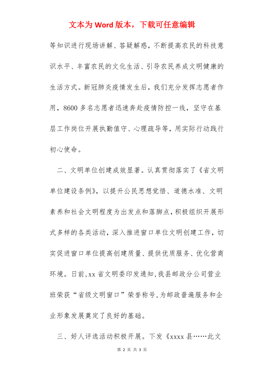 县文明办2022年上半年工作总结汇报.docx_第2页