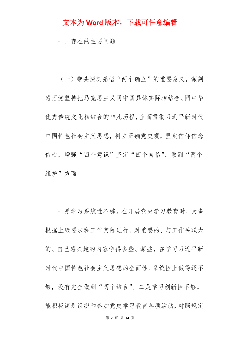 机关党员干部在2022年学习教育专题民主生活会“五个带头”个人对照检查材料范文.docx_第2页