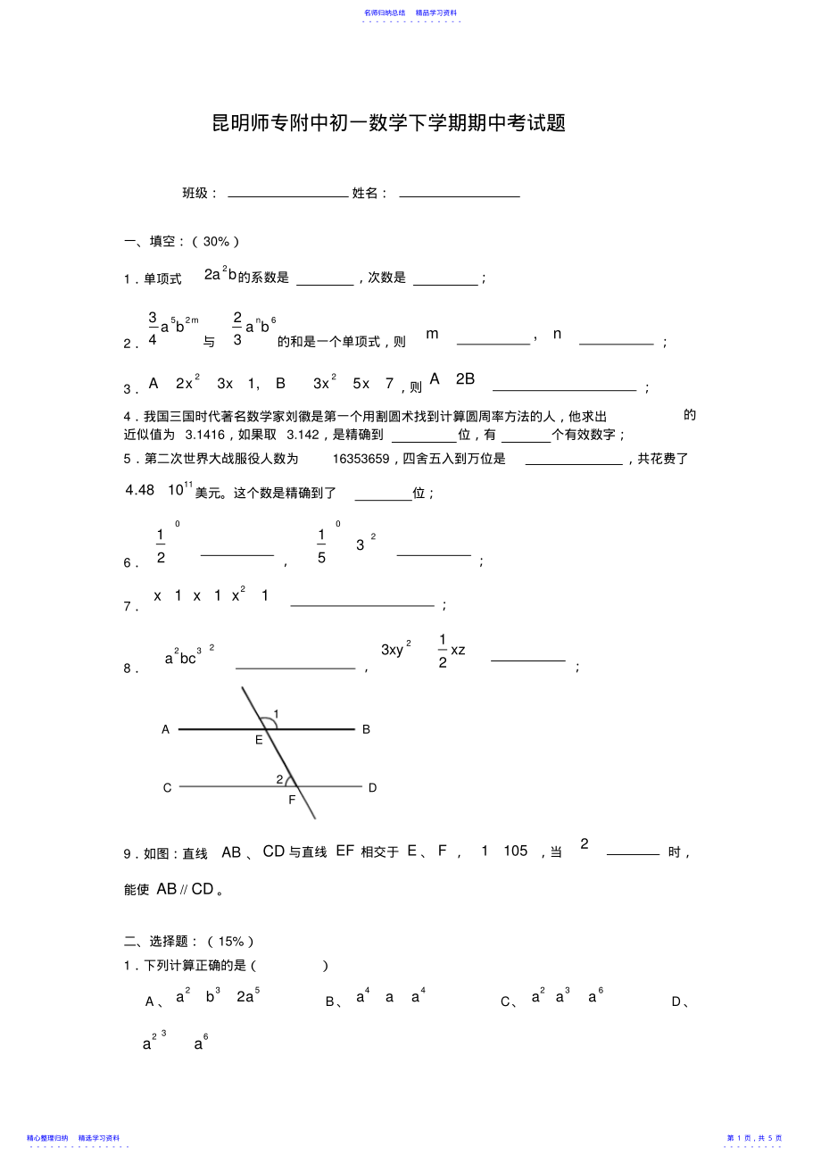 2022年七年级下学期期中素质能力测试数学试题 .pdf_第1页