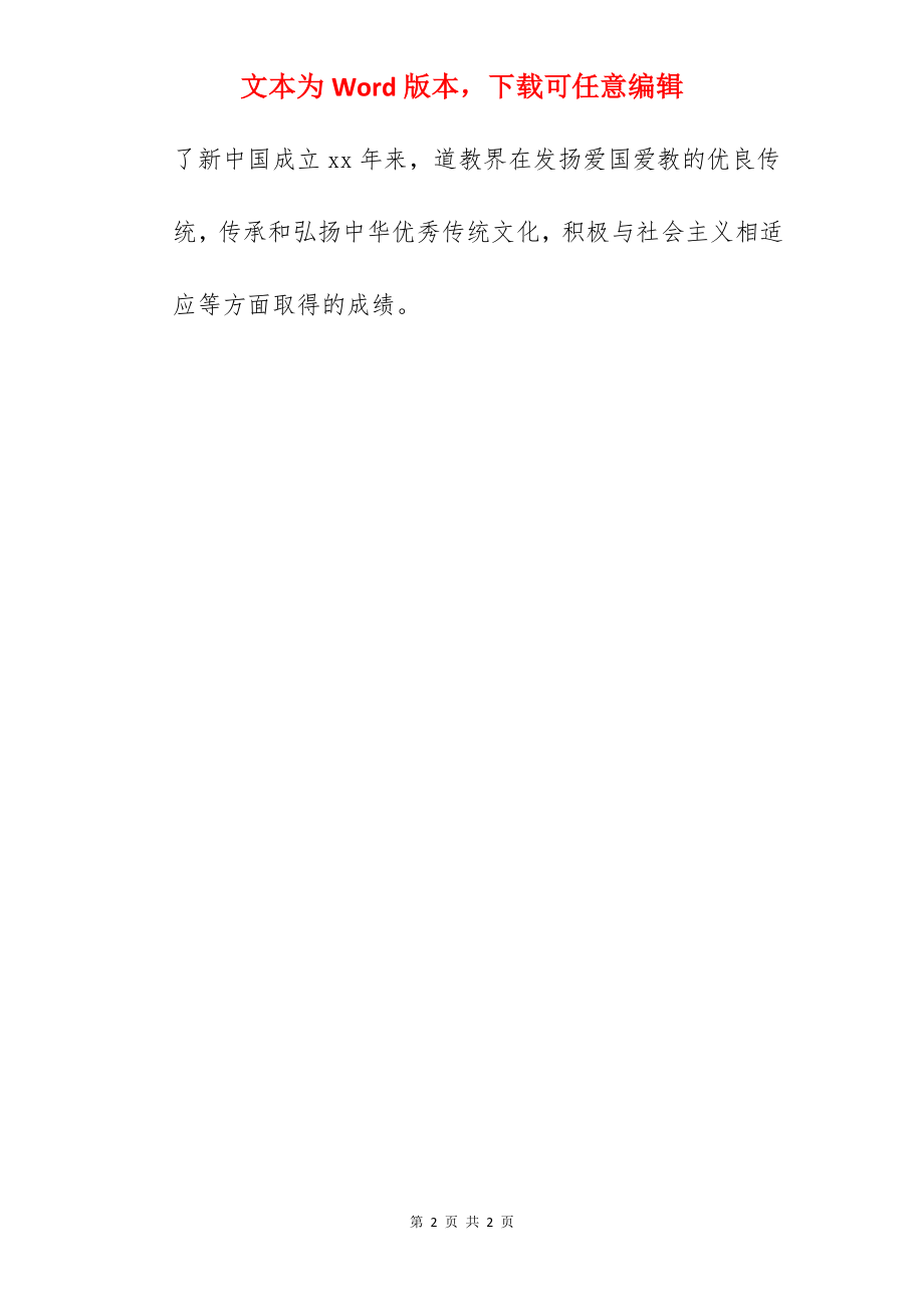 民族宗教事务局关于2022年工作总结范文.docx_第2页