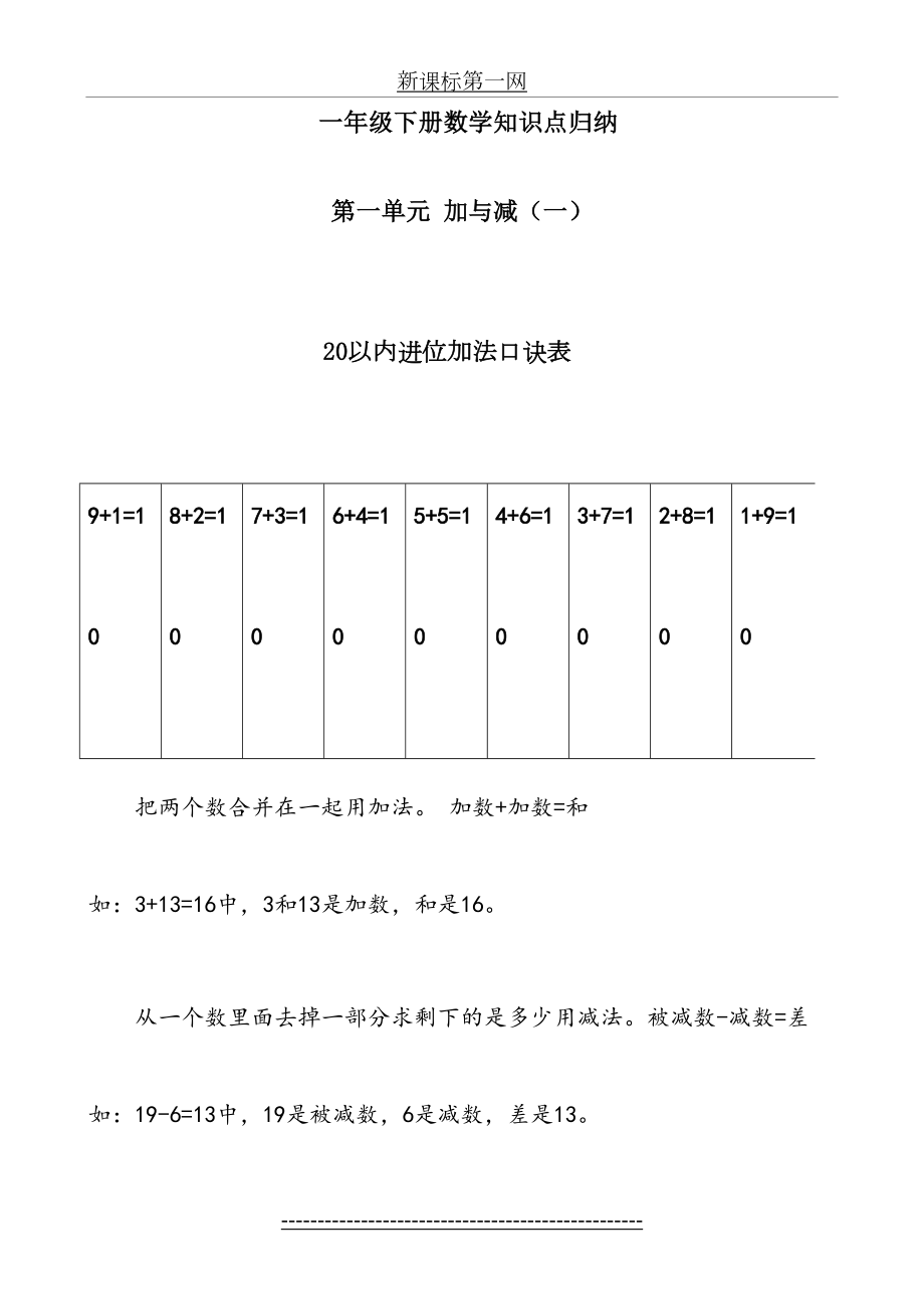 新北师大版一年级数学下册知识点.doc_第2页