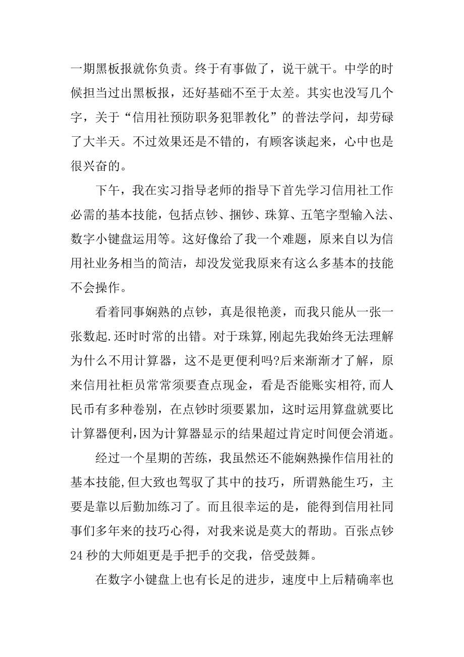 2022本科毕业工作实习报告.docx_第2页