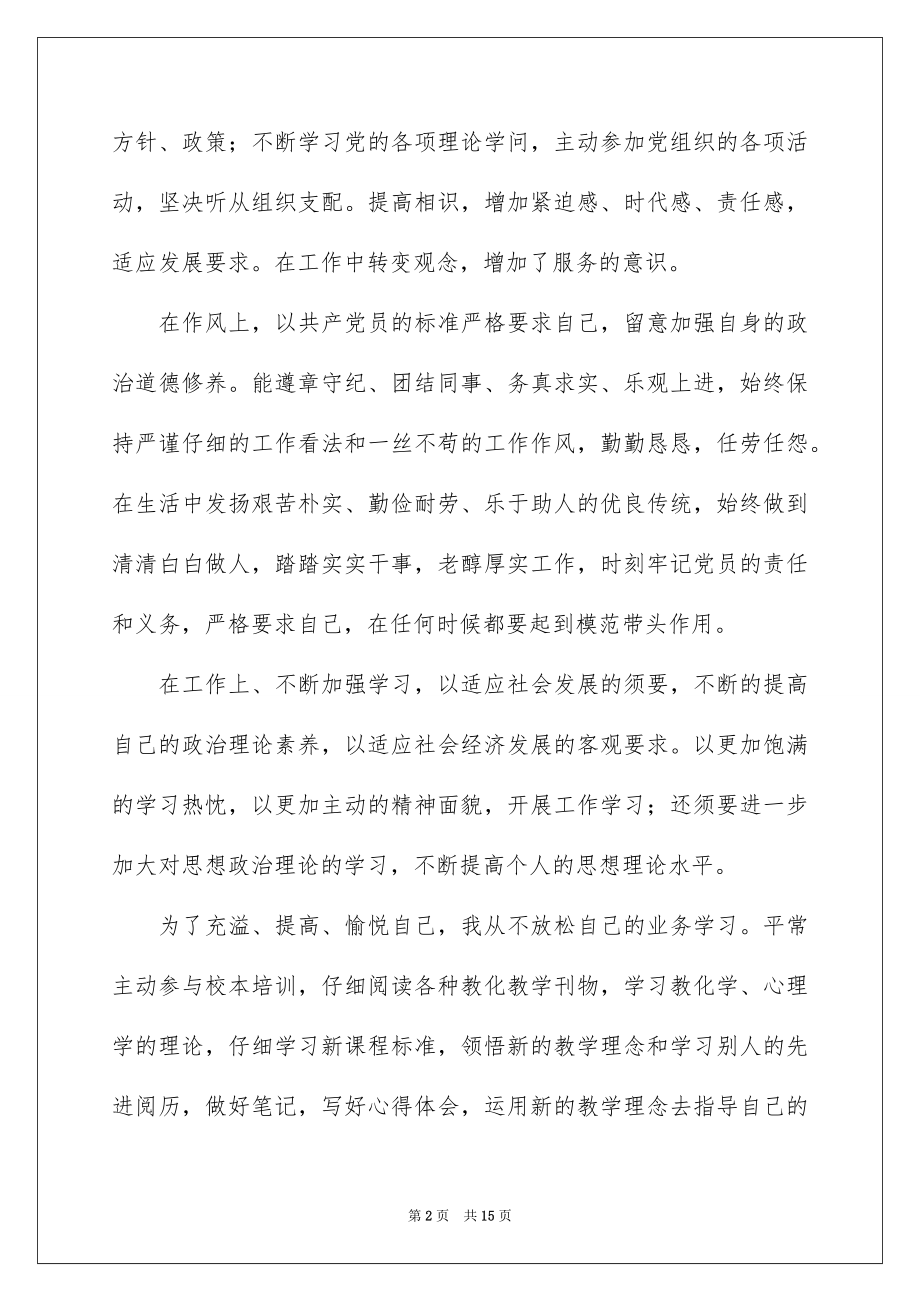 2022第三季度党员思想汇报例文.docx_第2页