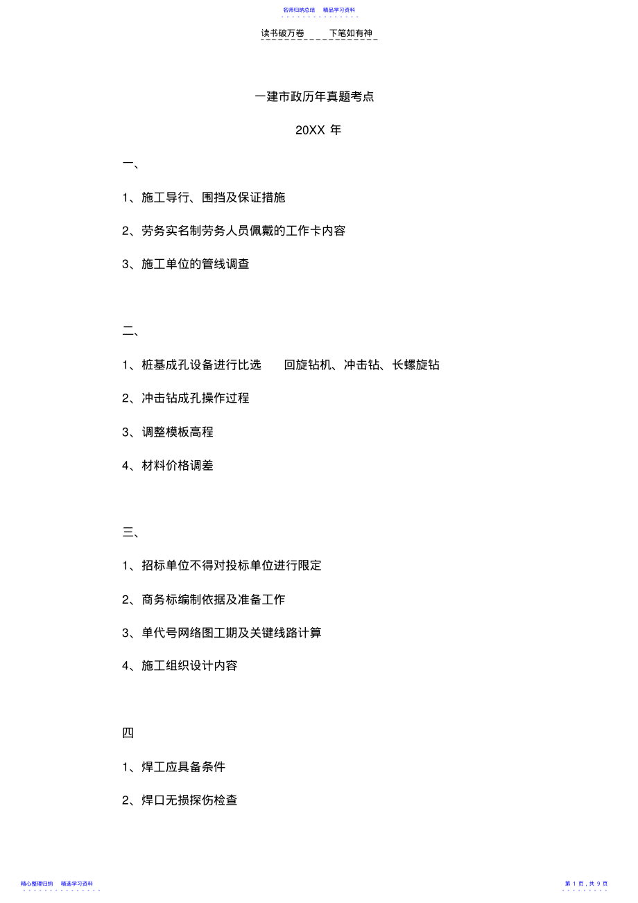 2022年一级建造师市政历年真题考点 .pdf_第1页