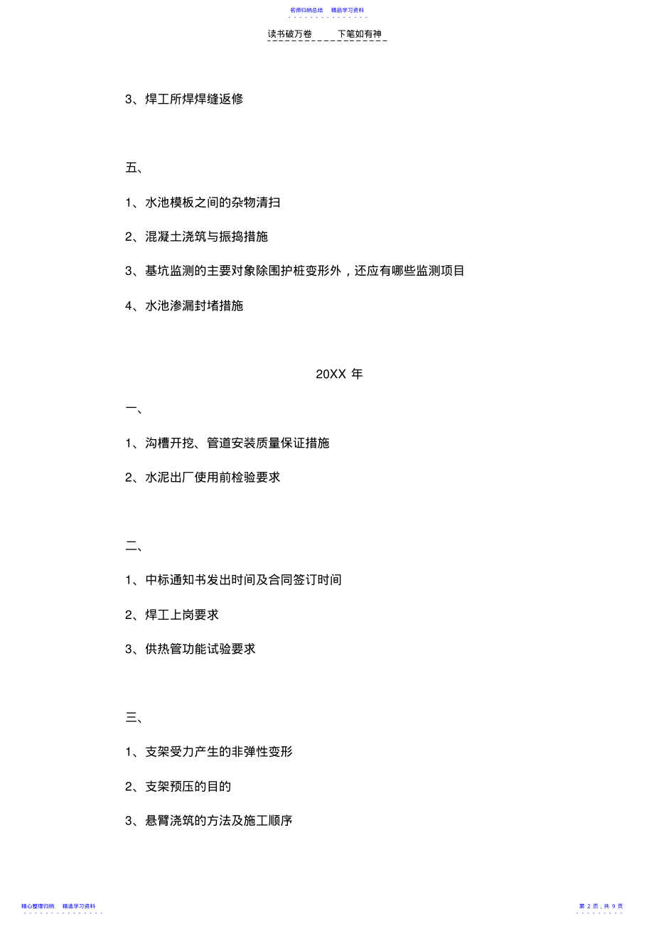 2022年一级建造师市政历年真题考点 .pdf_第2页