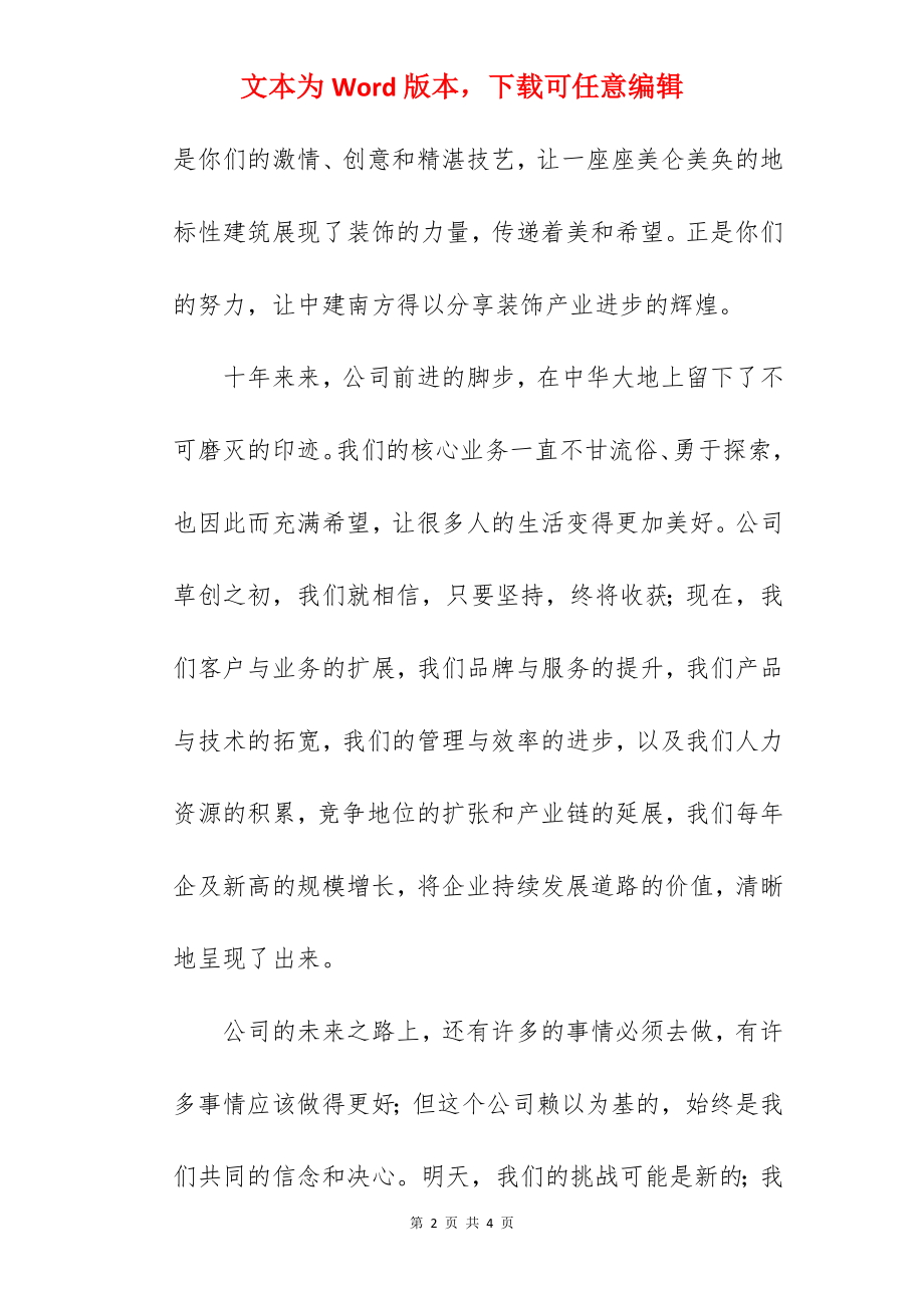 十周年庆典董事长致辞讲话稿3.docx_第2页