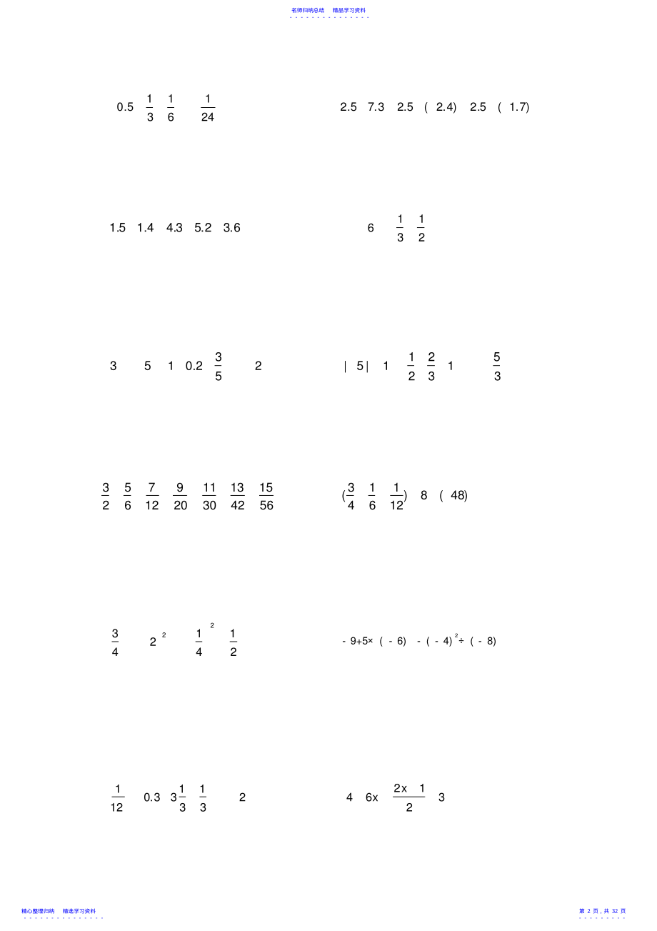 2022年七年级数学计算题专项练习 .pdf_第2页