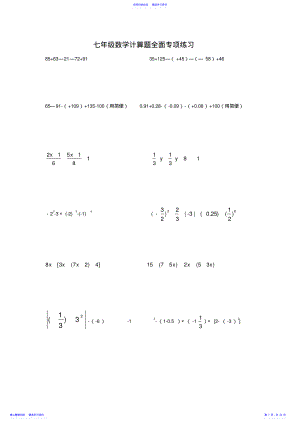 2022年七年级数学计算题专项练习 .pdf