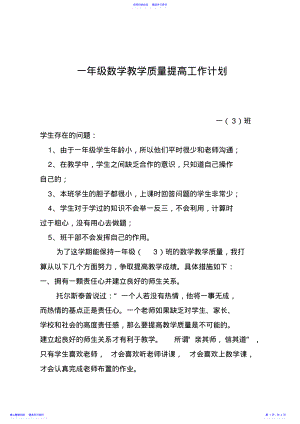 2022年一年级数学教学质量提升计划 .pdf