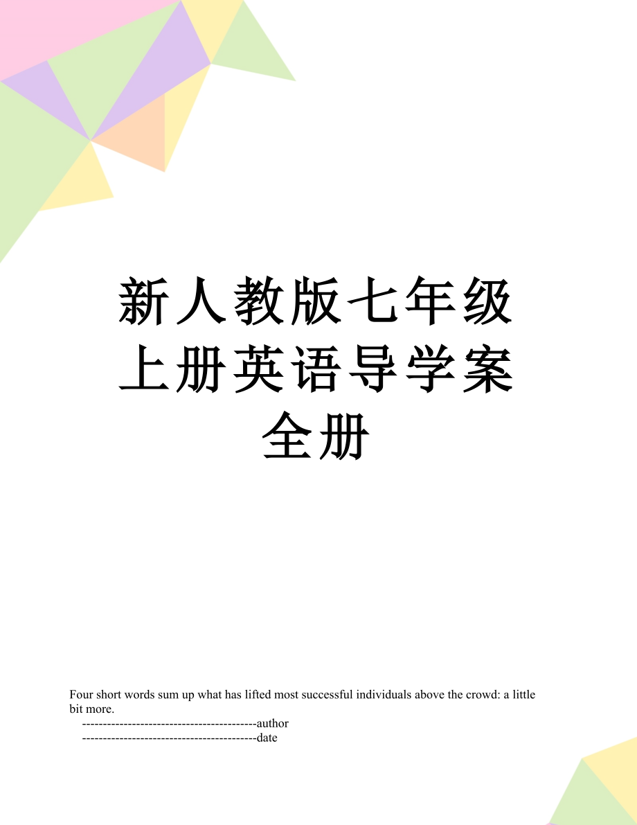 新人教版七年级上册英语导学案全册.doc_第1页