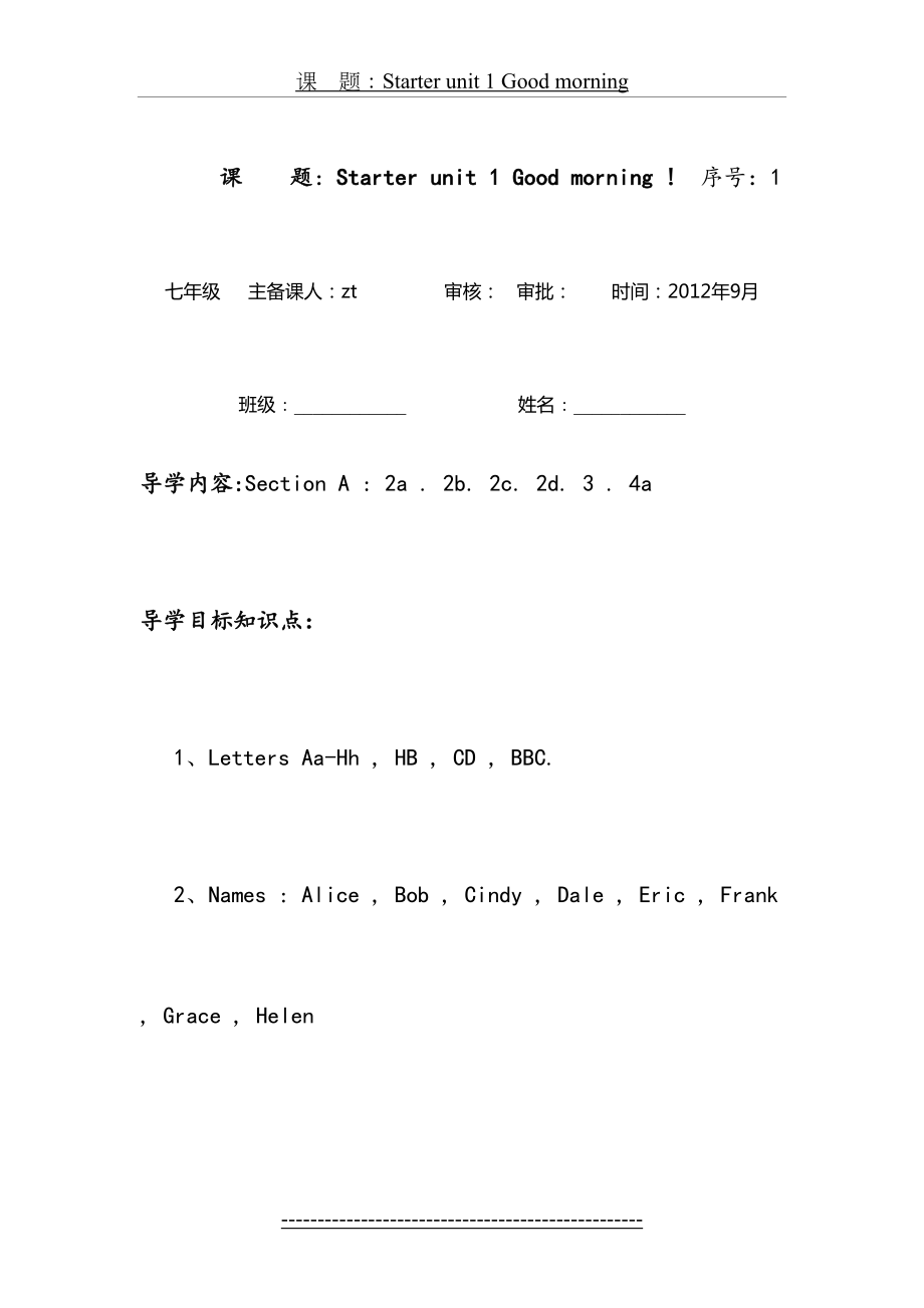 新人教版七年级上册英语导学案全册.doc_第2页