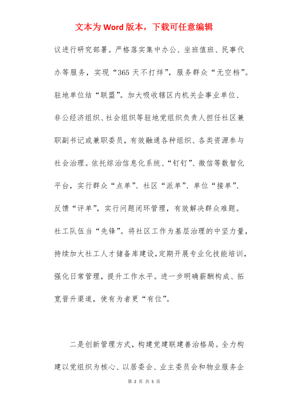 2022年关于城市党建工作发言材料范文.docx_第2页