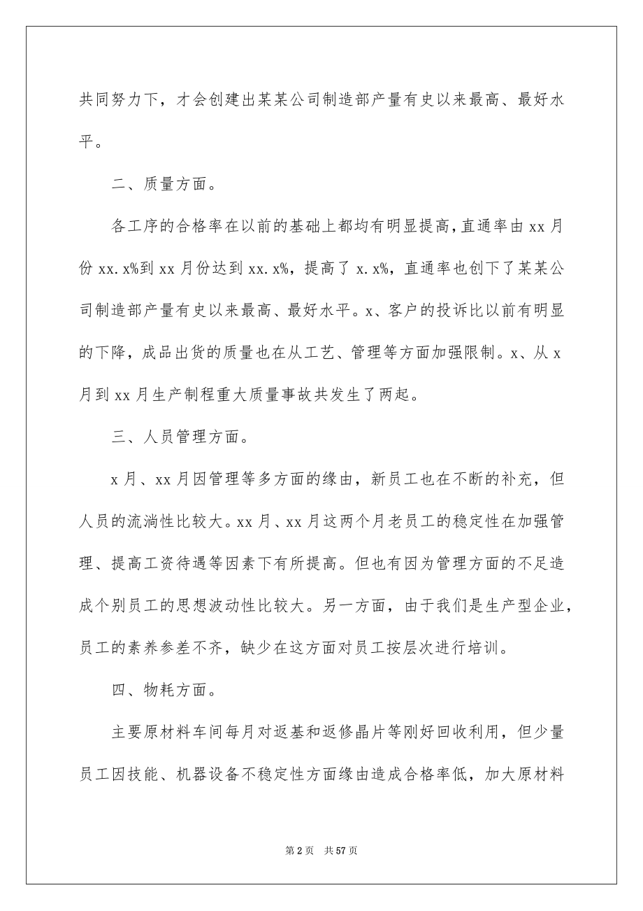 2022车间主任工作报告例文.docx_第2页