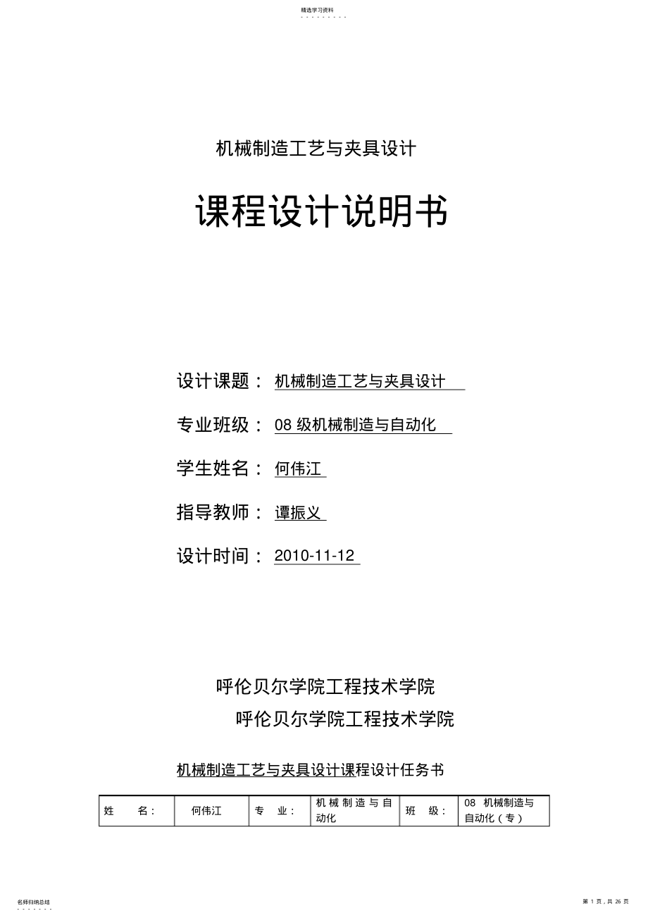 2022年毕楚楚机械制造工艺与夹具方案设计书_CA6140车床拨叉 .pdf_第1页