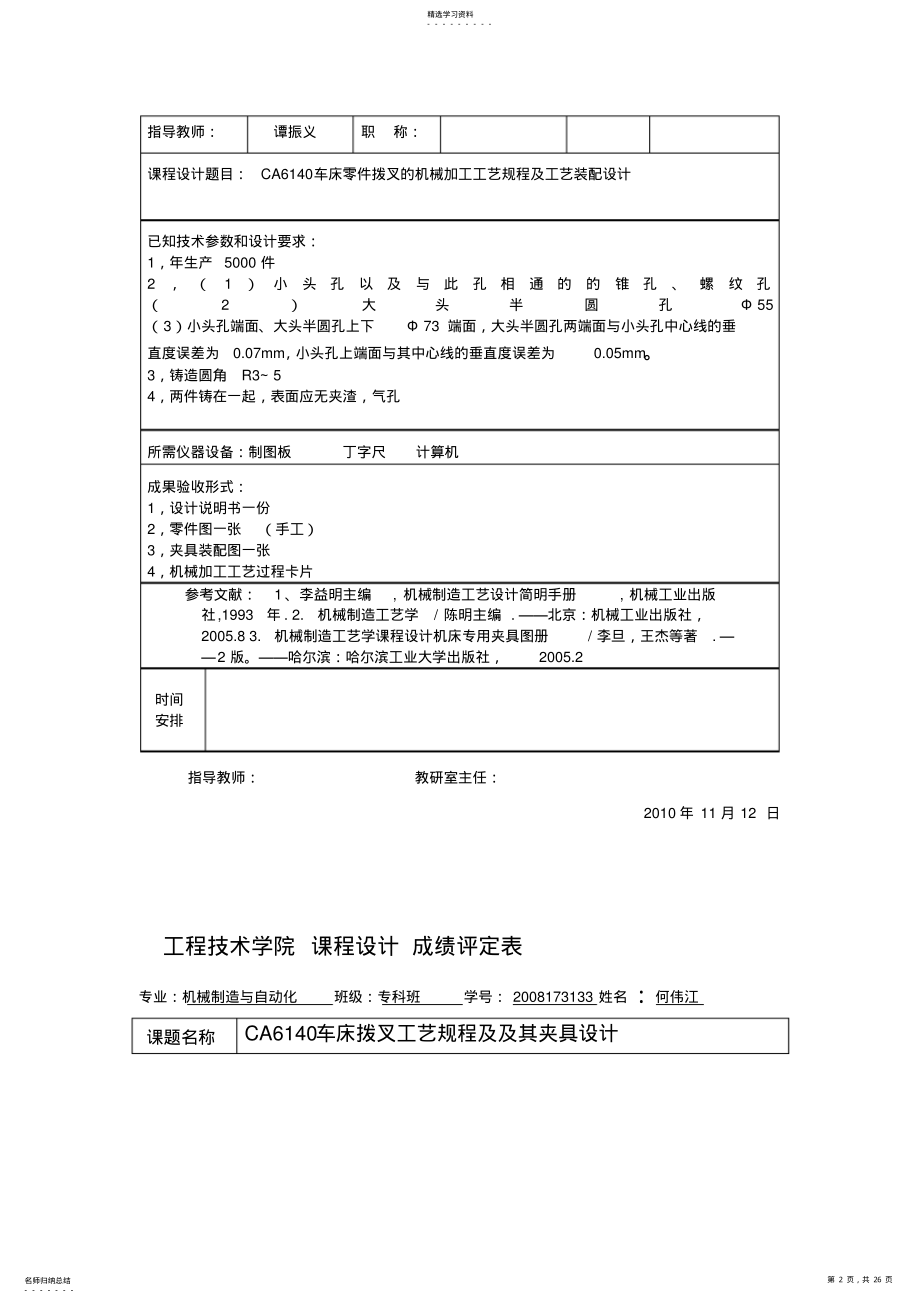 2022年毕楚楚机械制造工艺与夹具方案设计书_CA6140车床拨叉 .pdf_第2页