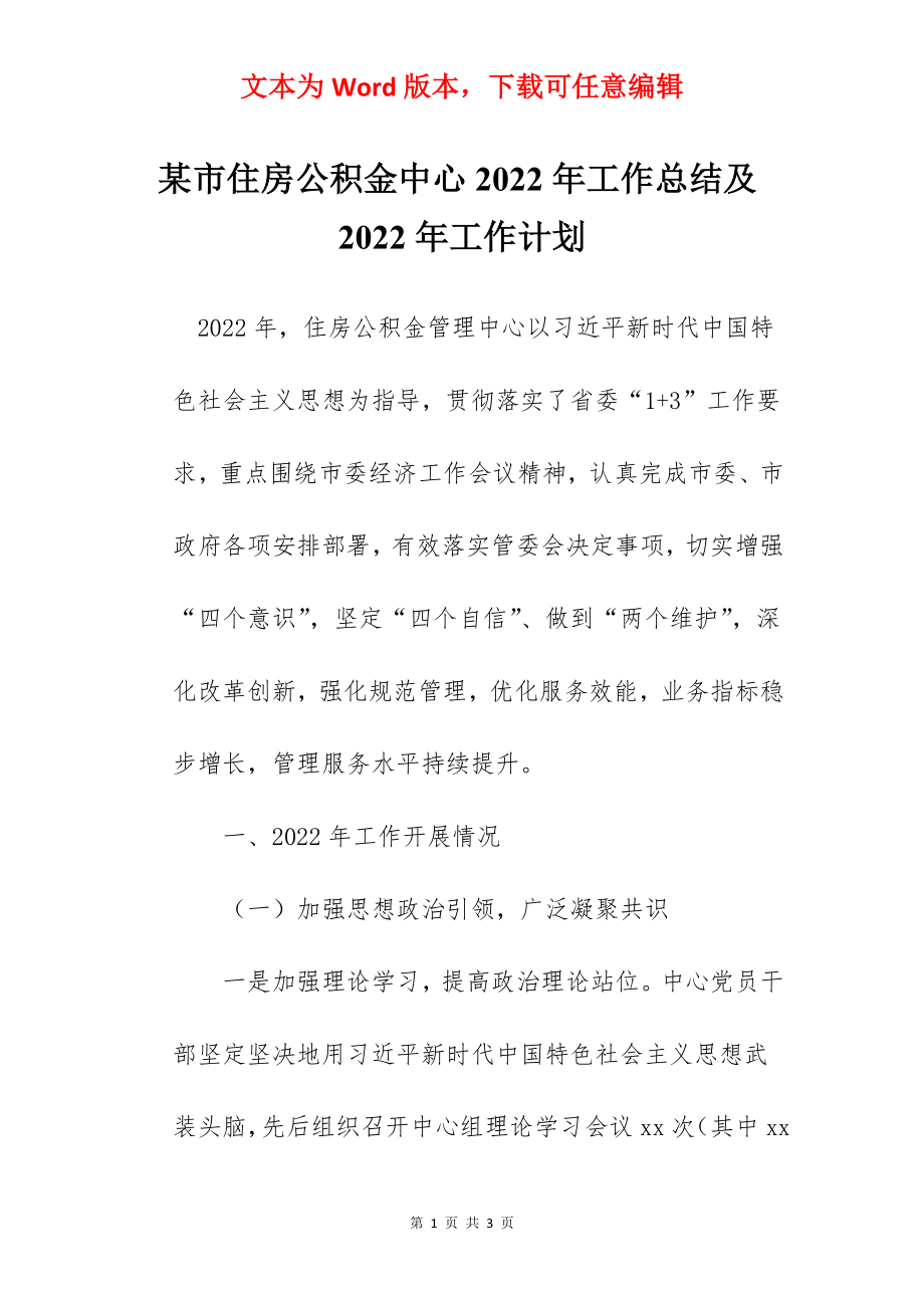 某市住房公积金中心2022年工作总结及2022年工作计划.docx_第1页