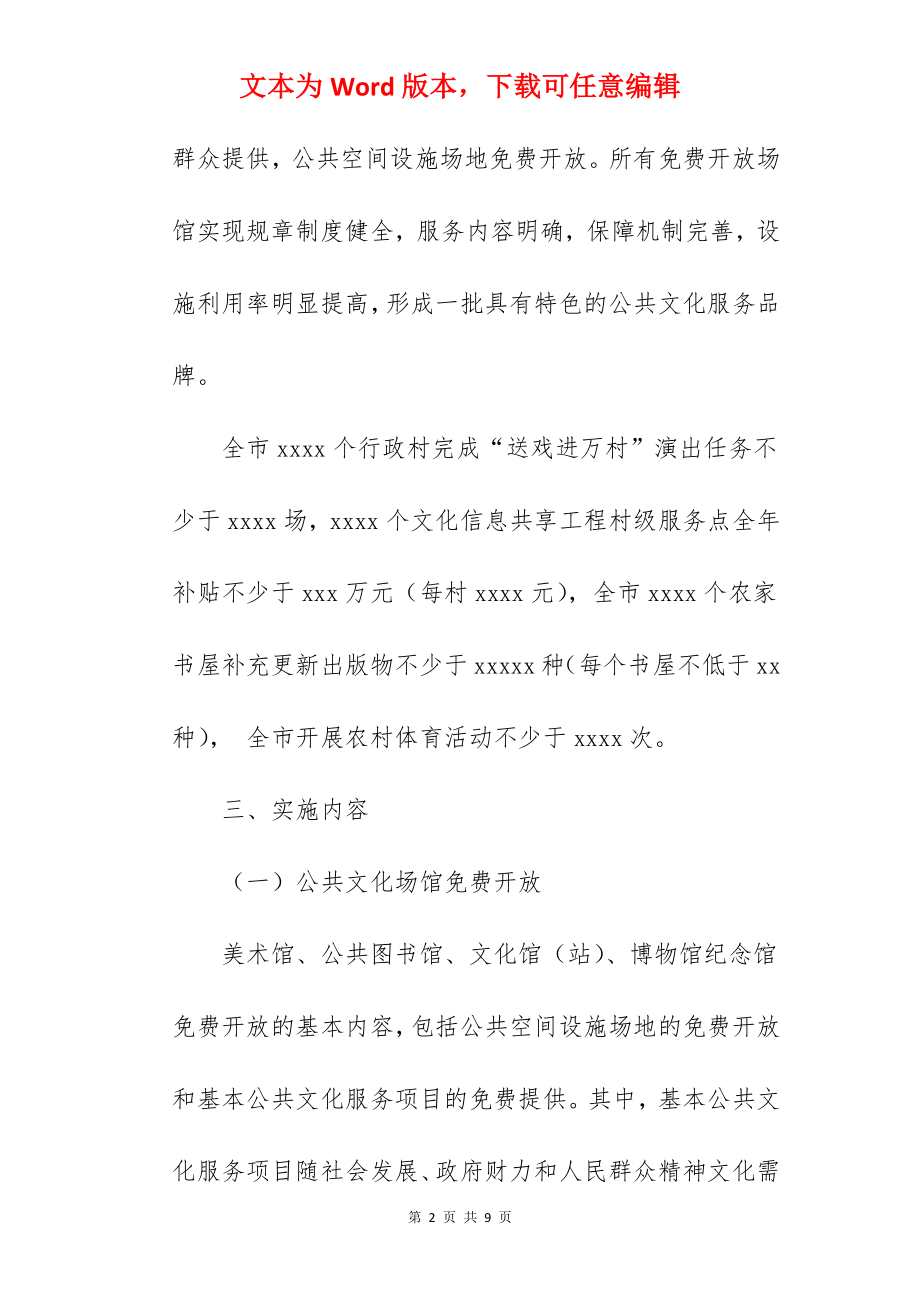 关于文化惠民工程实施方案范文.docx_第2页