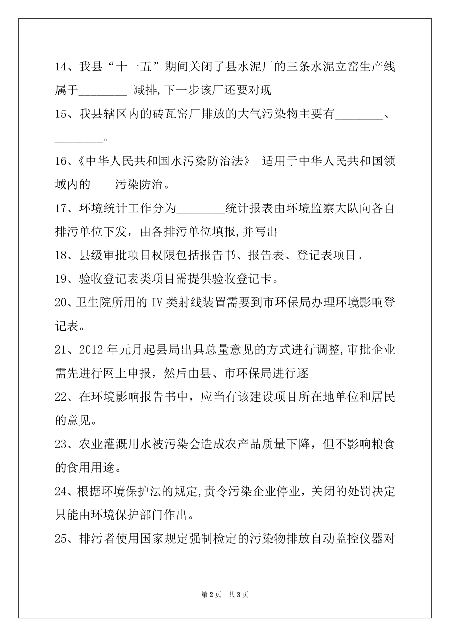 2022环保局考试环保局业务考试试题试卷与答案.docx_第2页