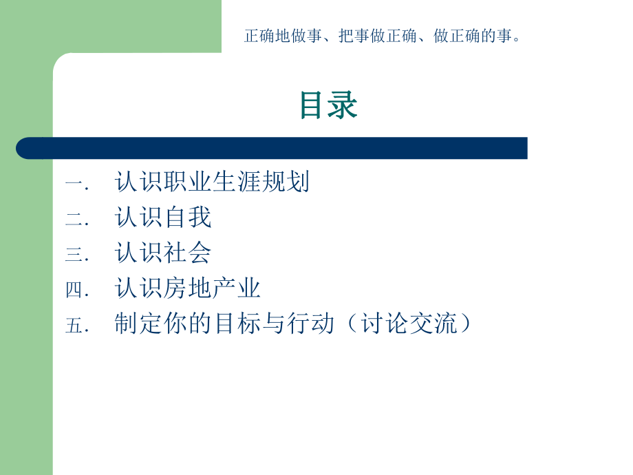 房地产行业的职业生涯规划ppt课件.ppt_第1页