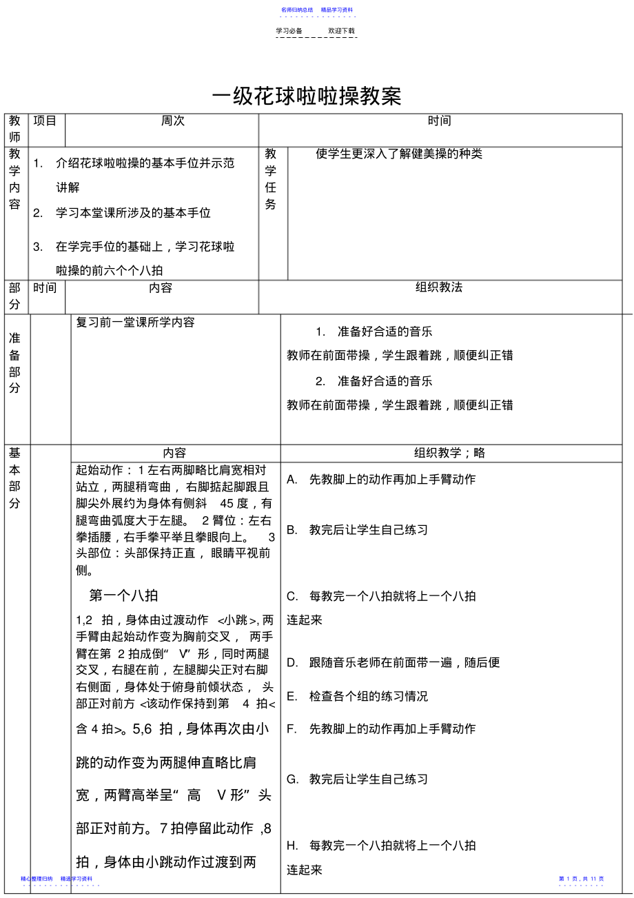 2022年一级花球啦啦操教案 .pdf_第1页