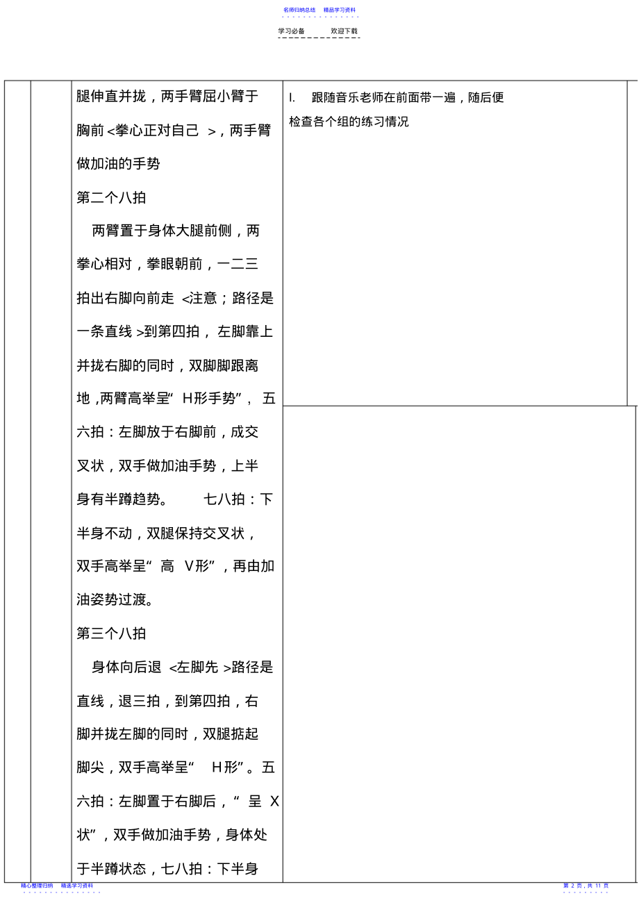 2022年一级花球啦啦操教案 .pdf_第2页