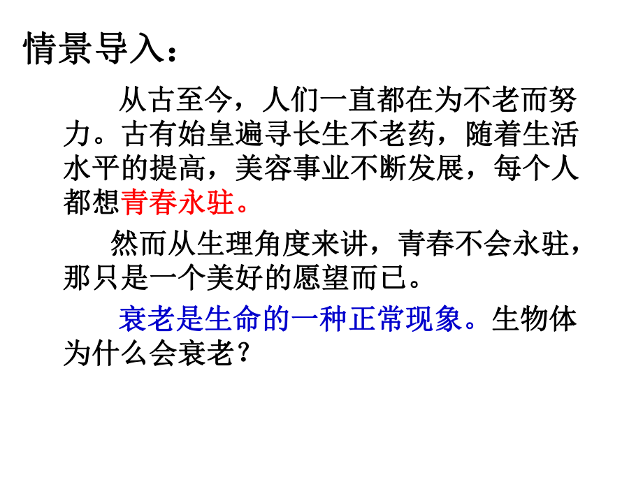 细胞的衰老凋亡与癌变ppt课件.ppt_第2页