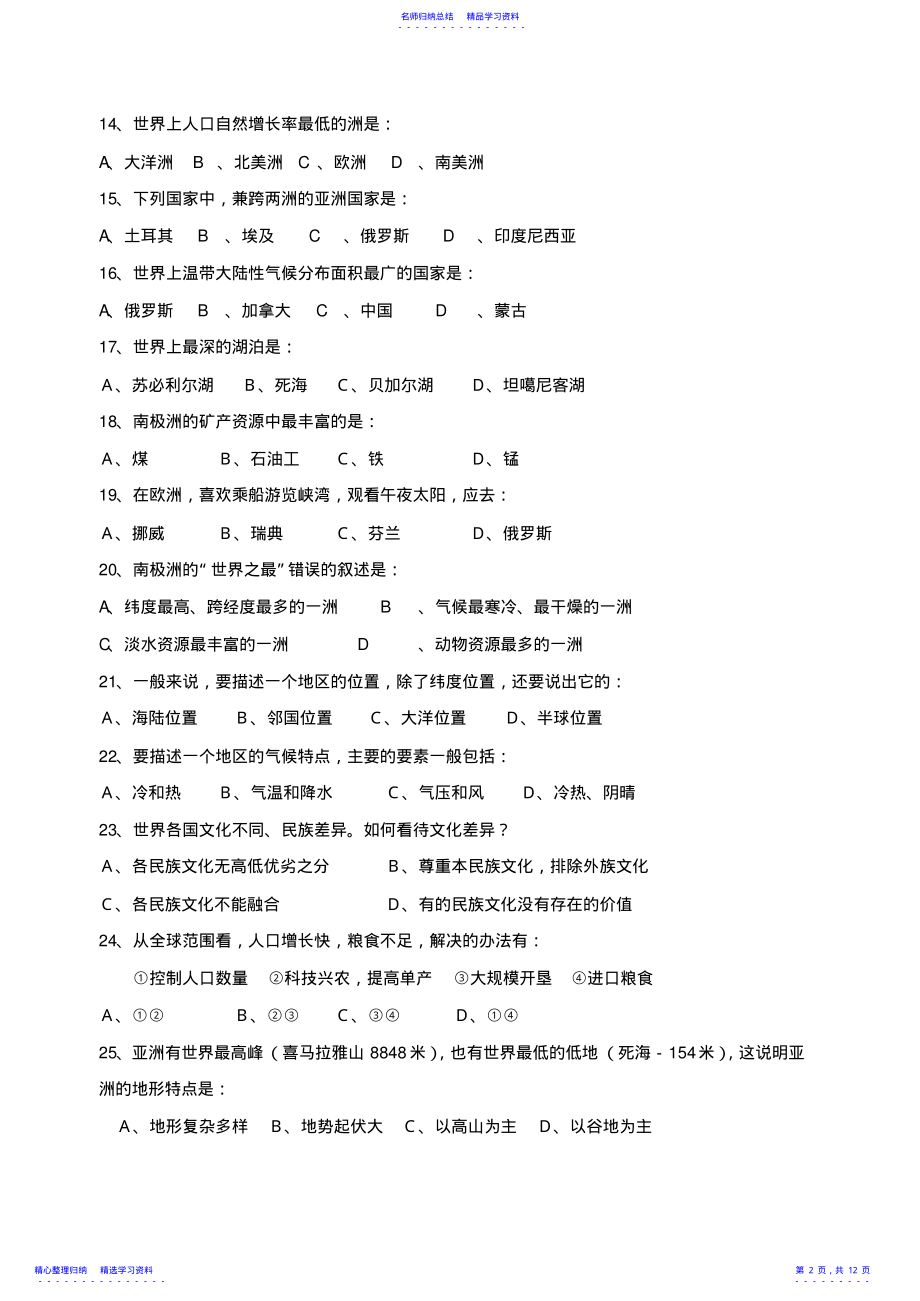 2022年七年级地理下学期期末复习资料 .pdf_第2页