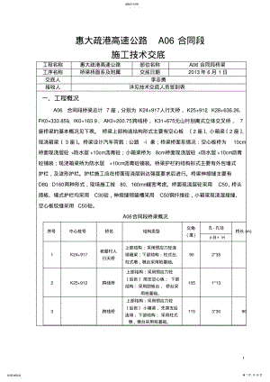 2022年桥面系及护栏施工技术交底 .pdf