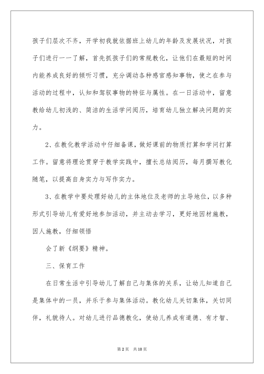 2022教师工作述职报告范文8.docx_第2页