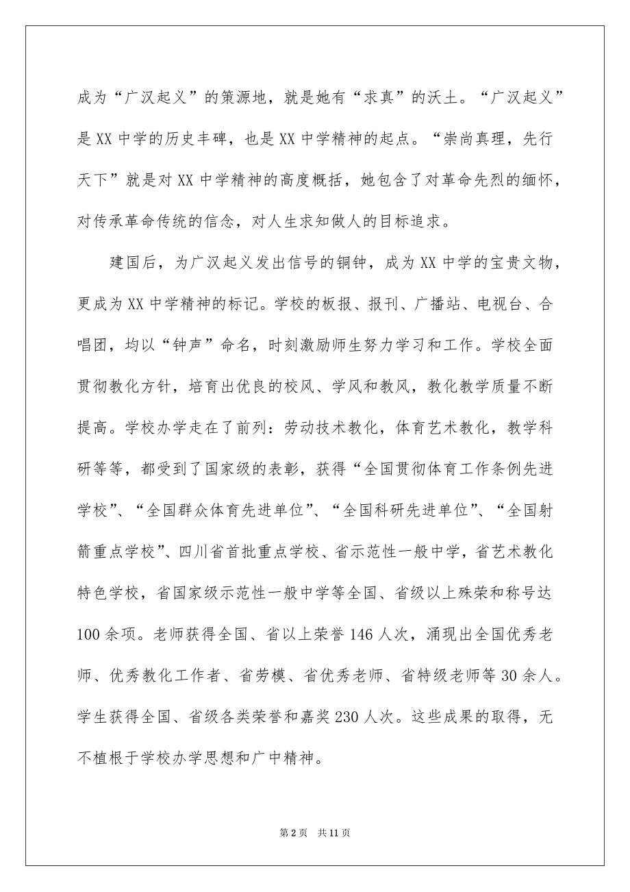 2022百年校庆校长讲话稿.docx_第2页