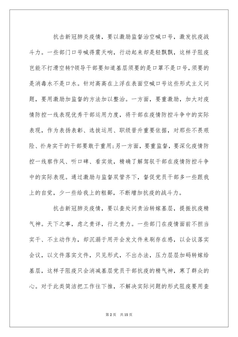 2022抗击新冠肺炎疫情的党员干部心得体会和感受5篇大全.docx_第2页