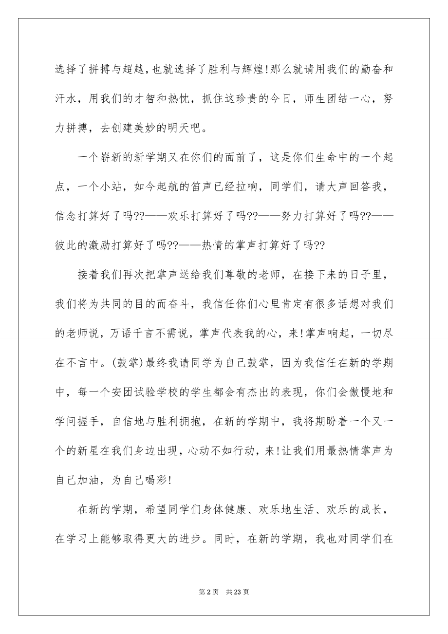 2022教导主任开学讲话稿范本.docx_第2页