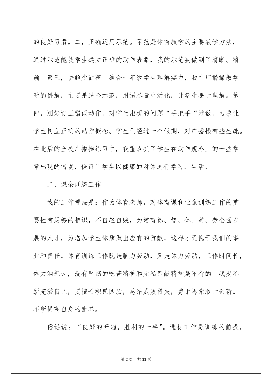 2022教师个人工作述职报告例文2.docx_第2页