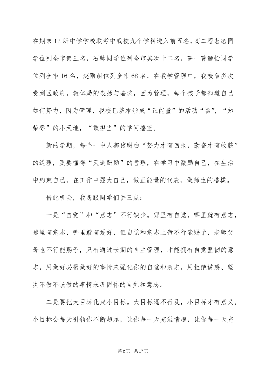 2022高中新学期讲话稿.docx_第2页