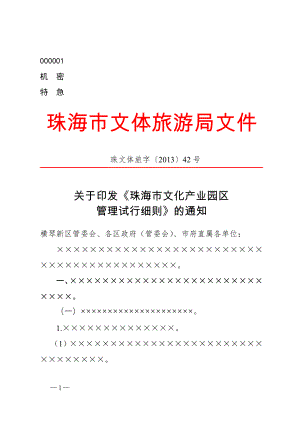 公文范文模板 公文版式模板及范例 公文版式-页码.docx