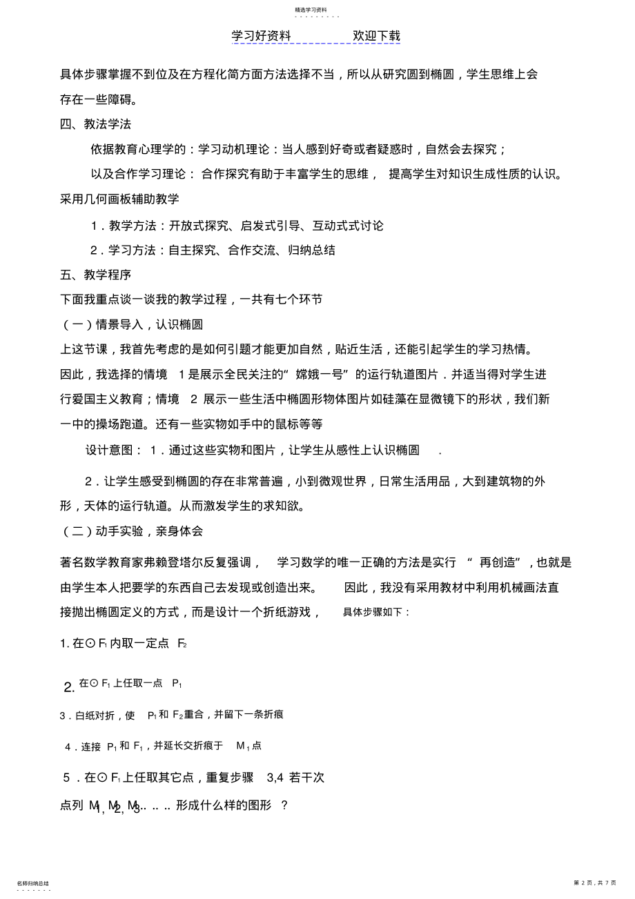 2022年椭圆的标准方程说课稿 .pdf_第2页