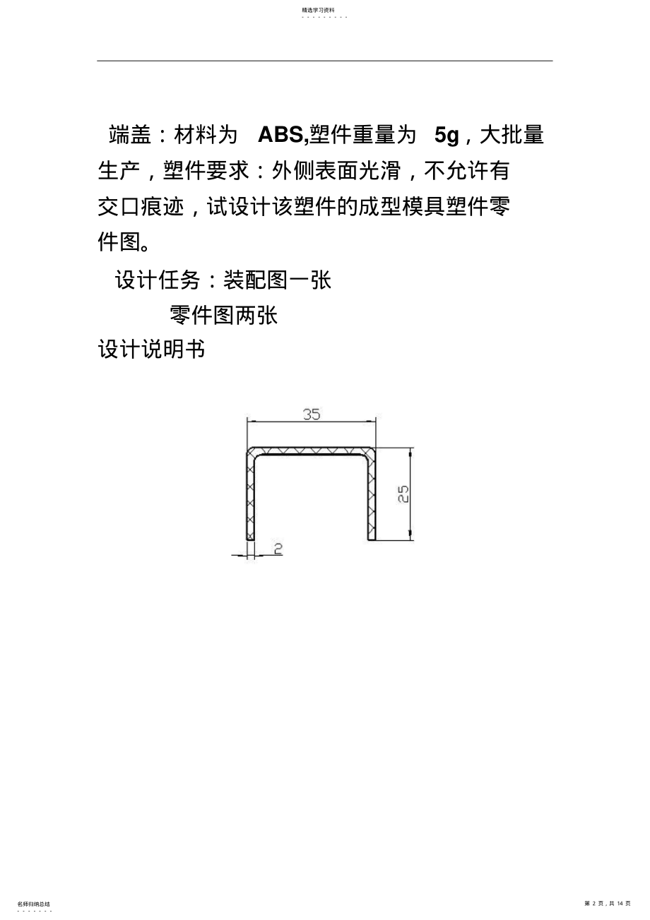 2022年模具课程方案设计书-单分型面注射模 .pdf_第2页